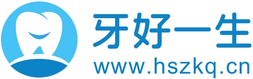 牙好一生
