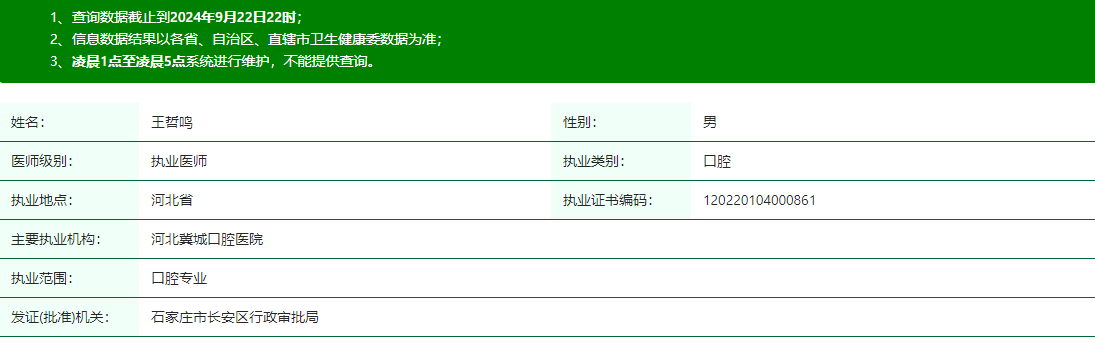 王哲鳴